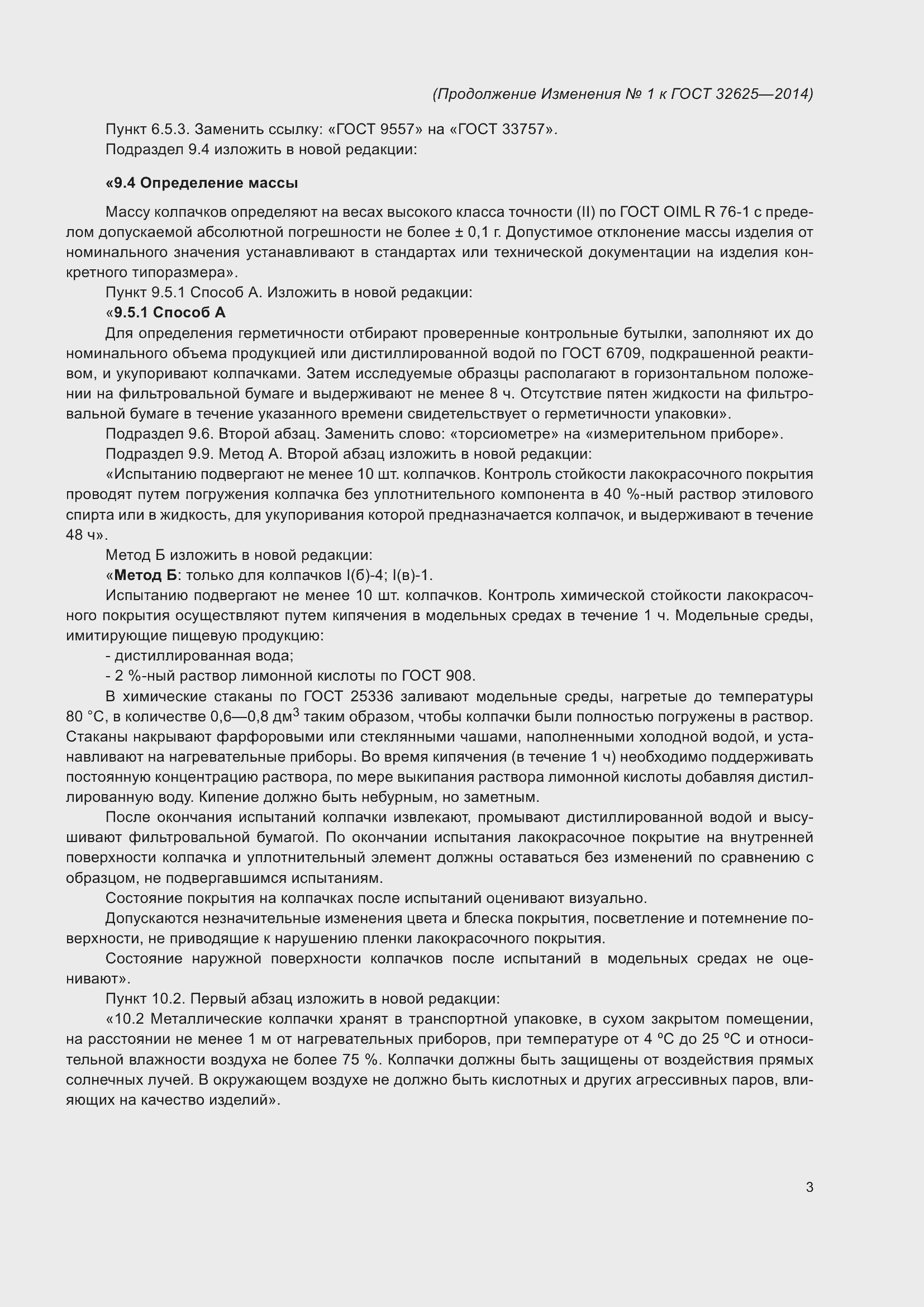 Страница 19 ГОСТ 32625-2014