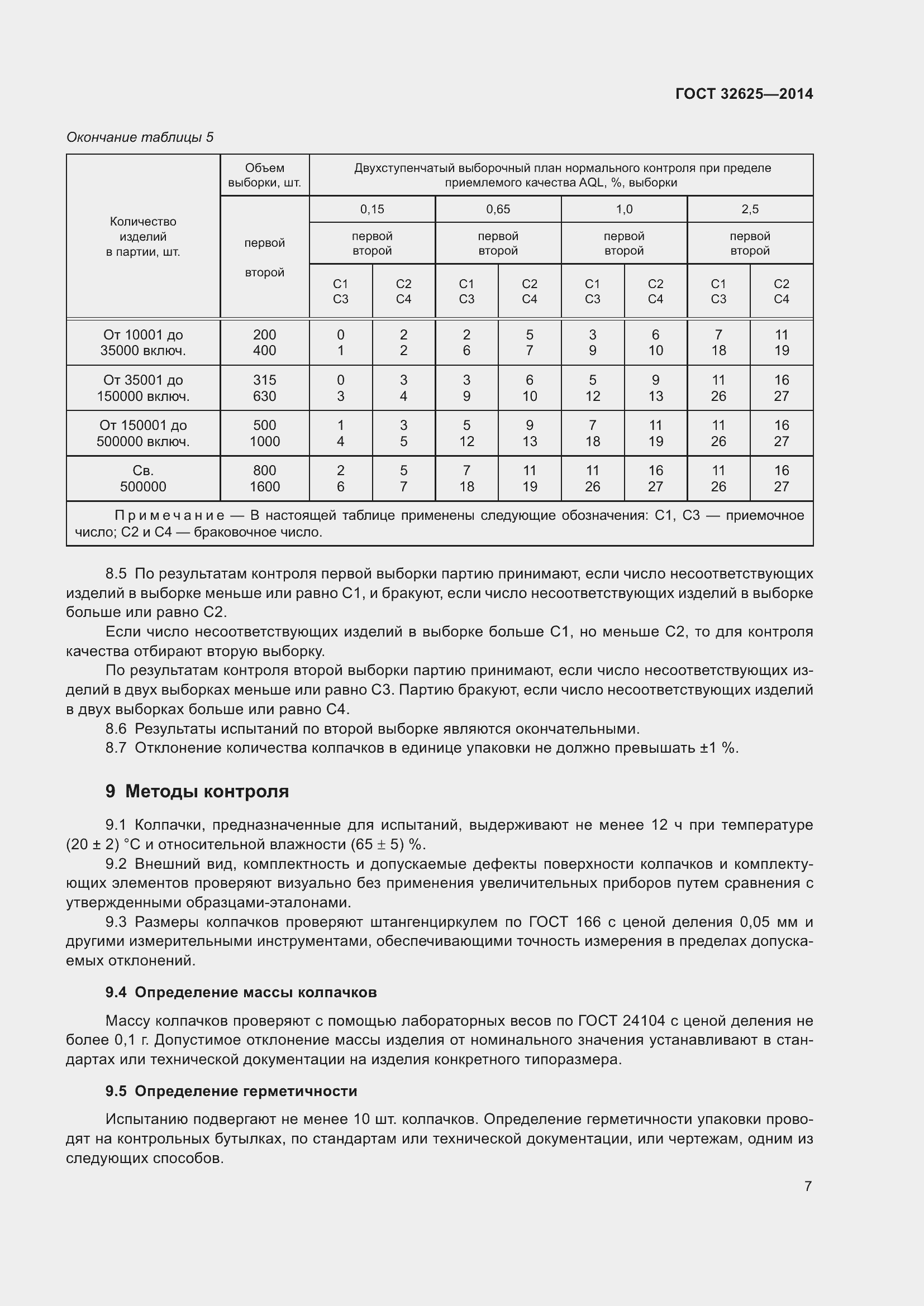 Страница 9 ГОСТ 32625-2014