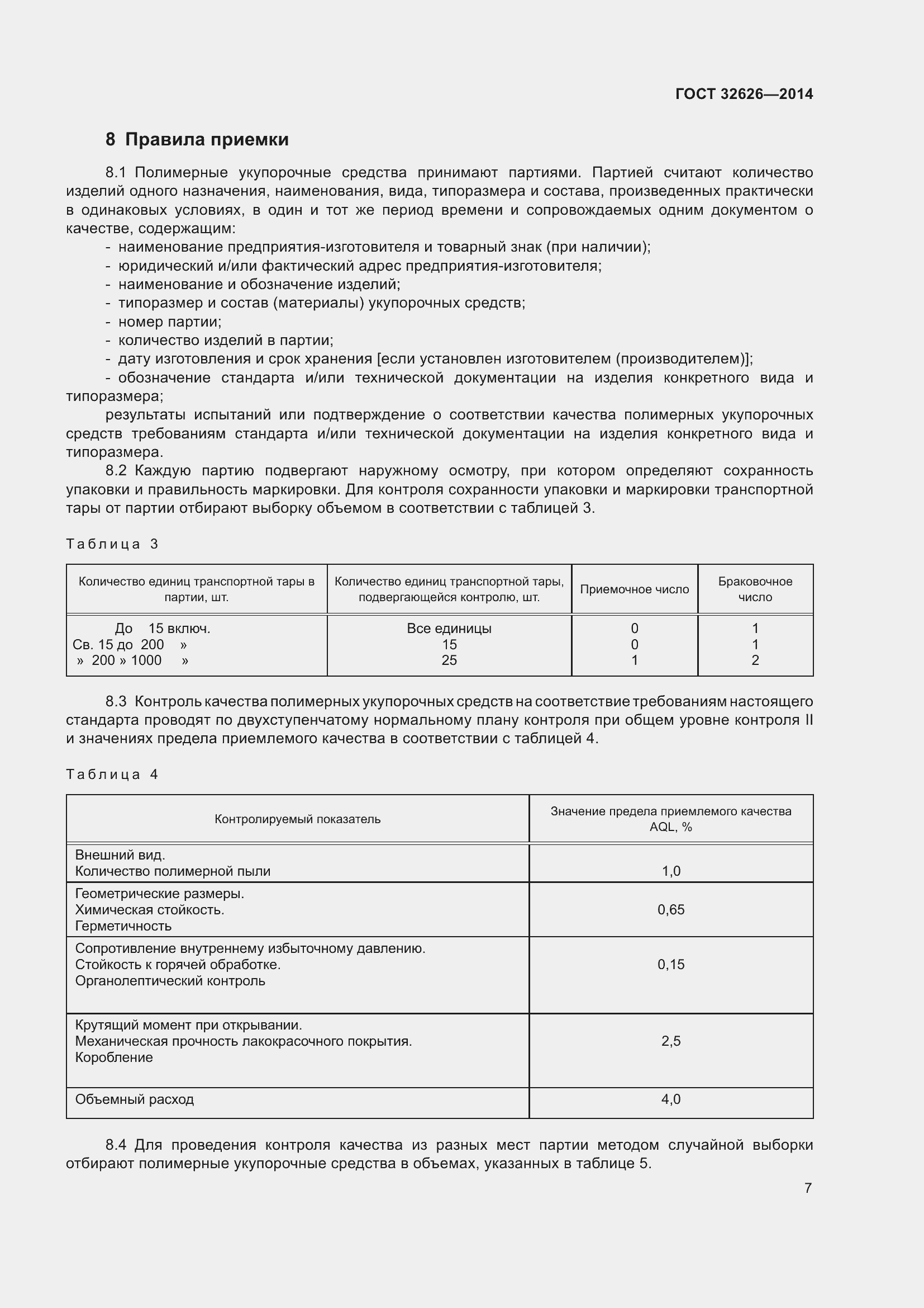 Страница 13 ГОСТ 32626-2014
