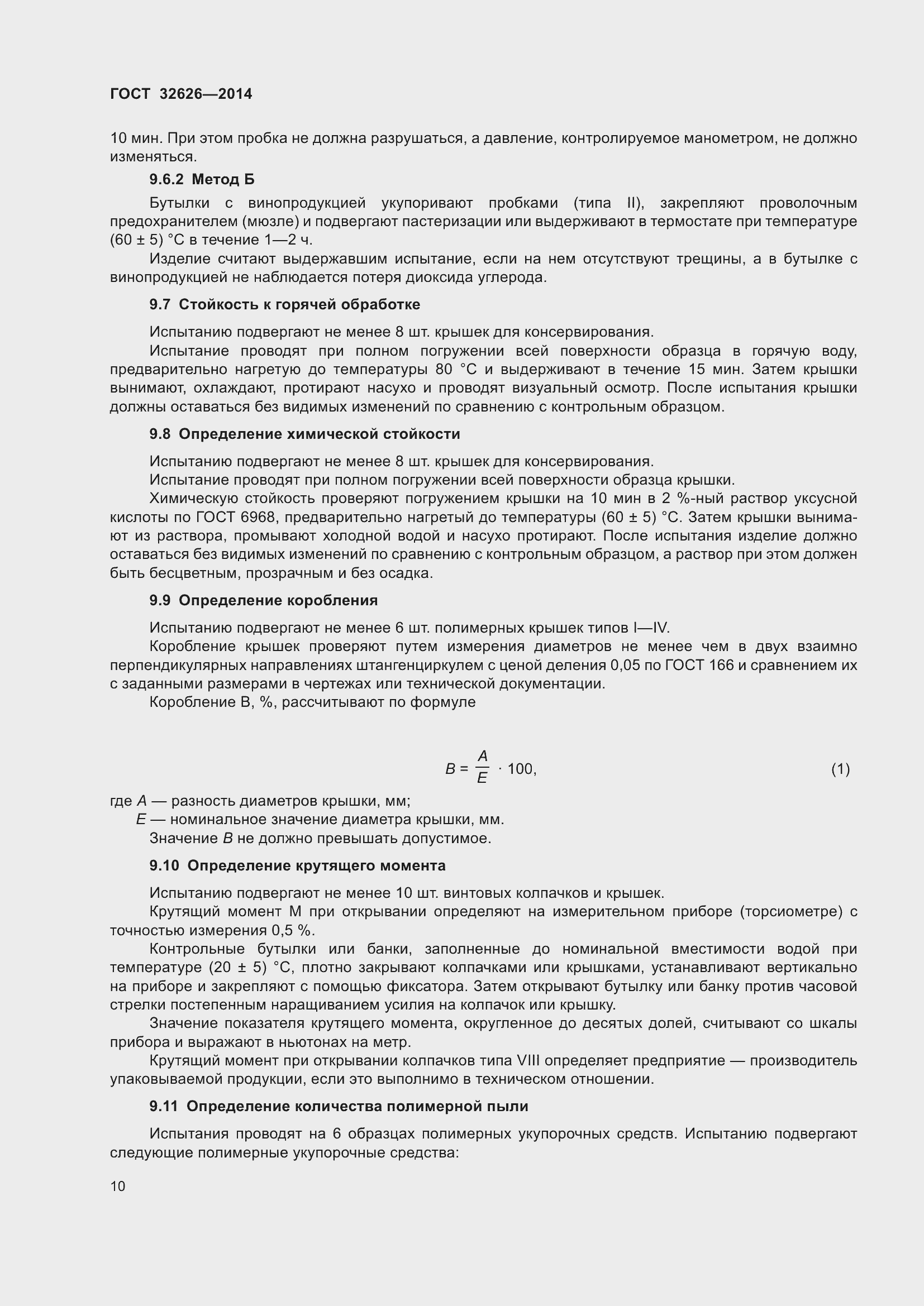 Страница 16 ГОСТ 32626-2014