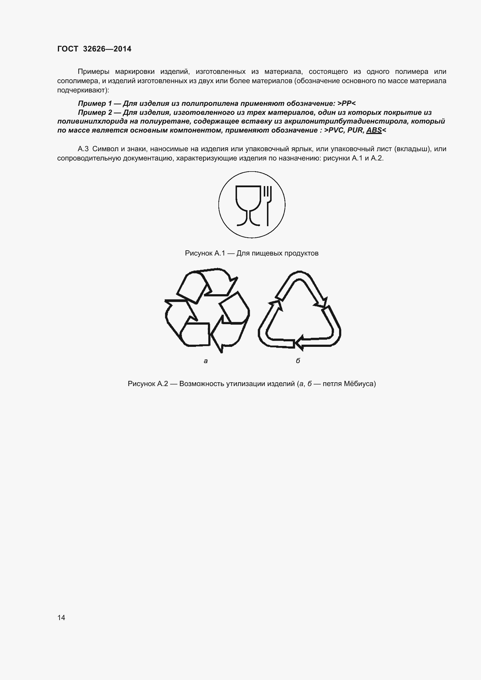 Страница 20 ГОСТ 32626-2014