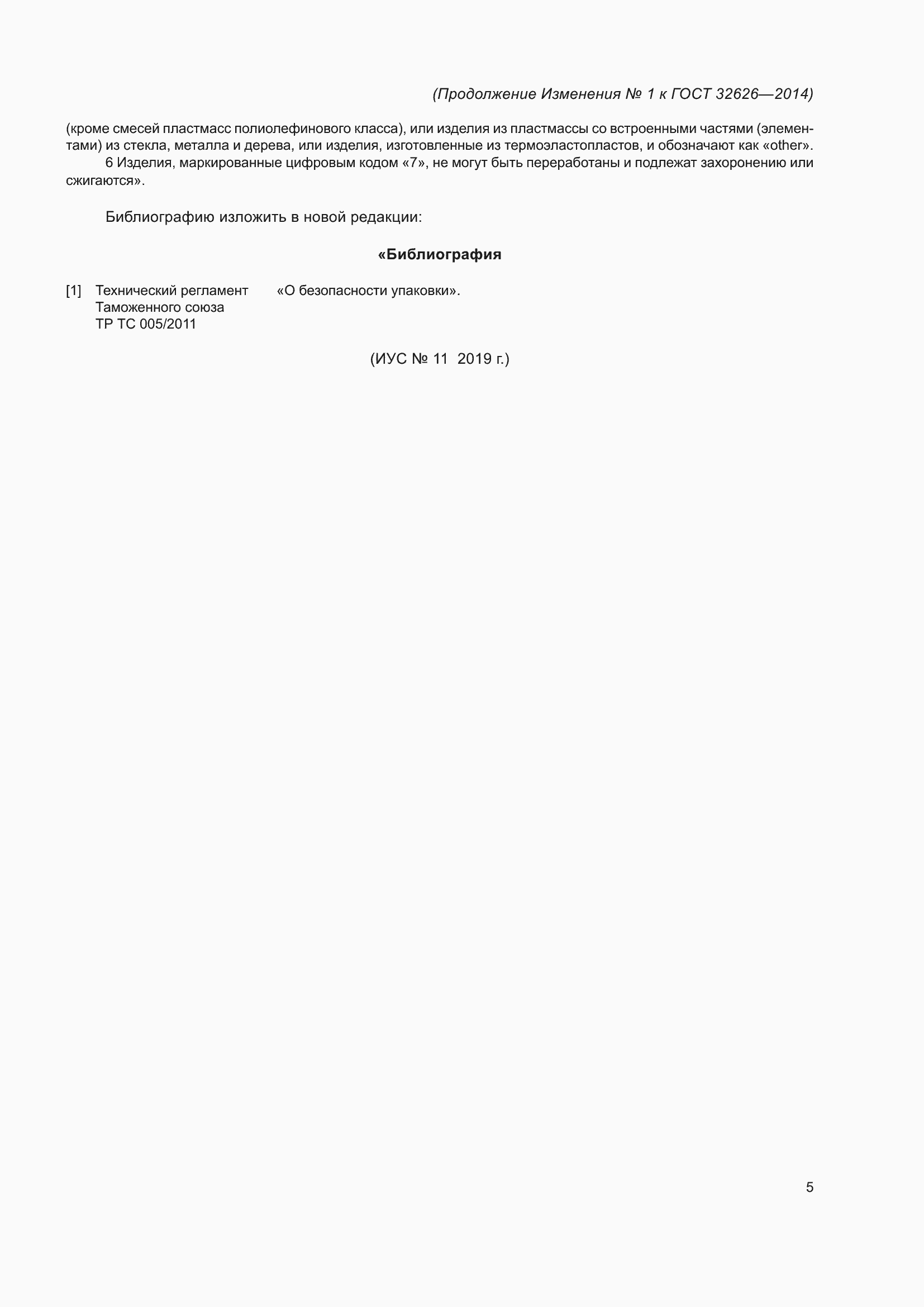 Страница 27 ГОСТ 32626-2014