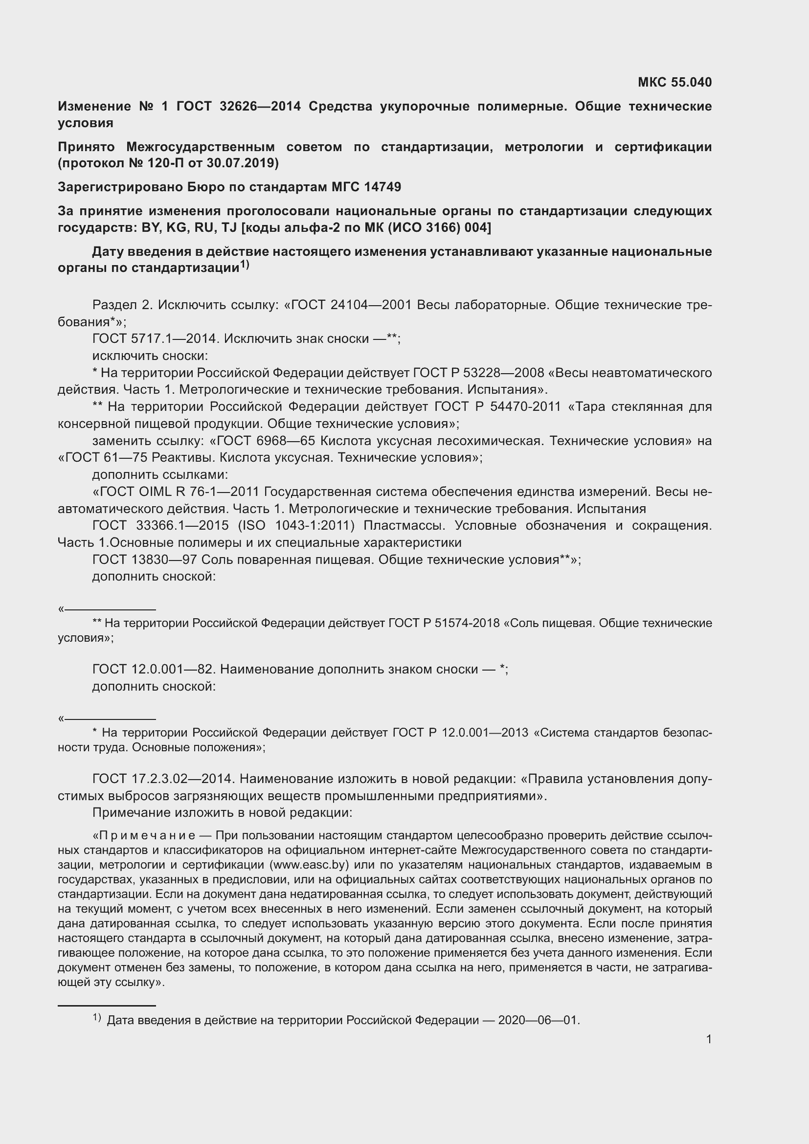 Приложение №1