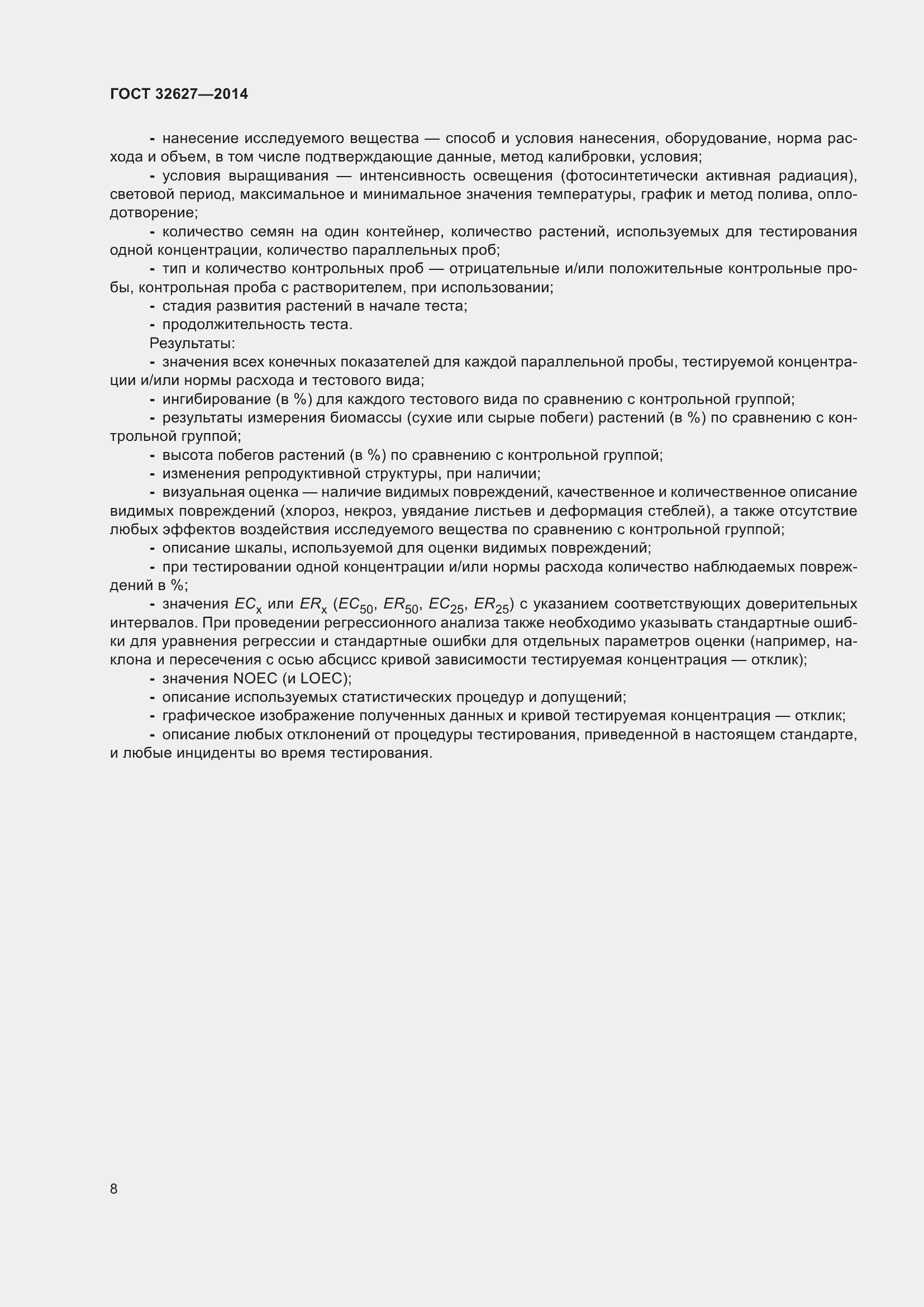 Страница 10 ГОСТ 32627-2014