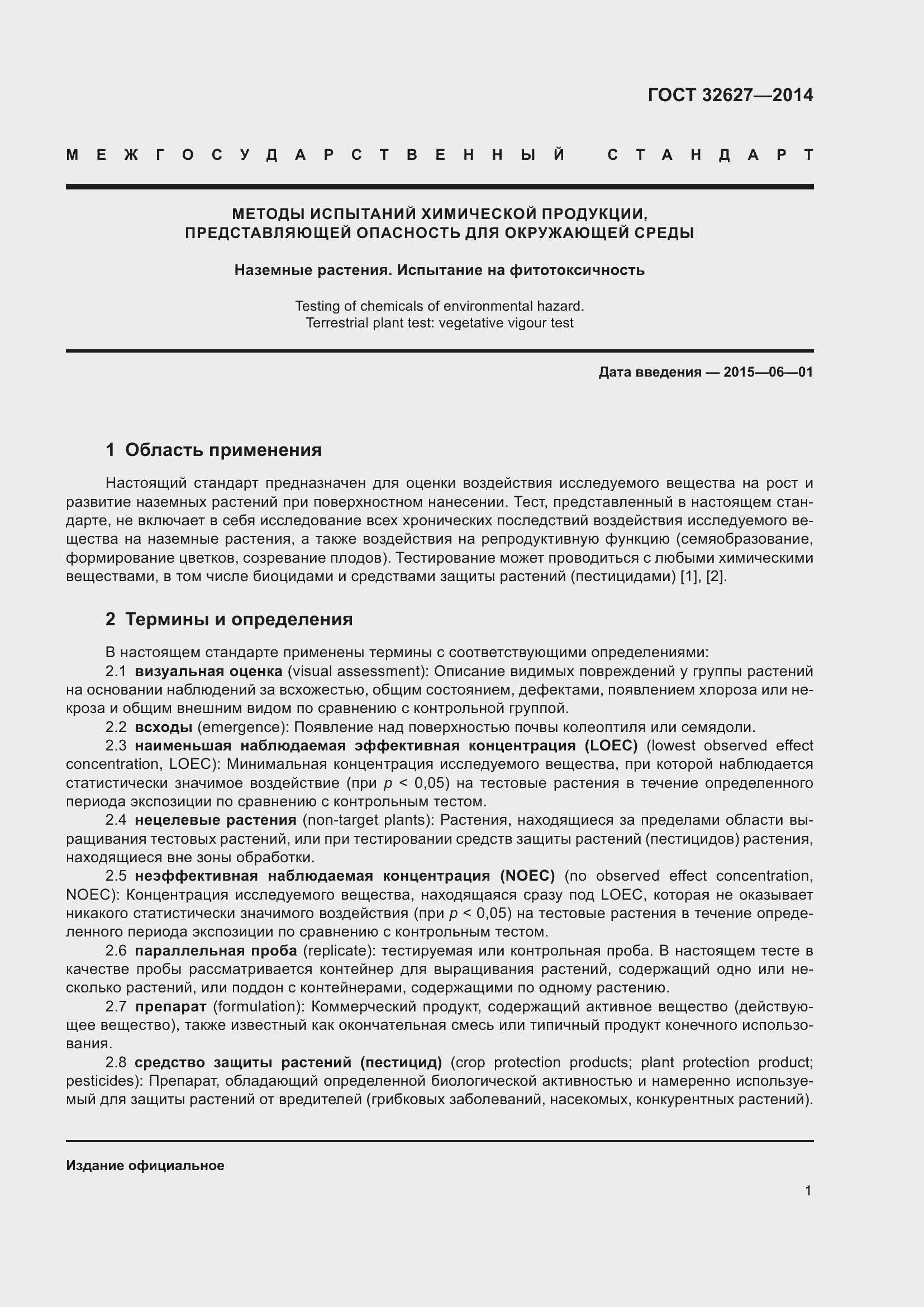 Страница 3 ГОСТ 32627-2014