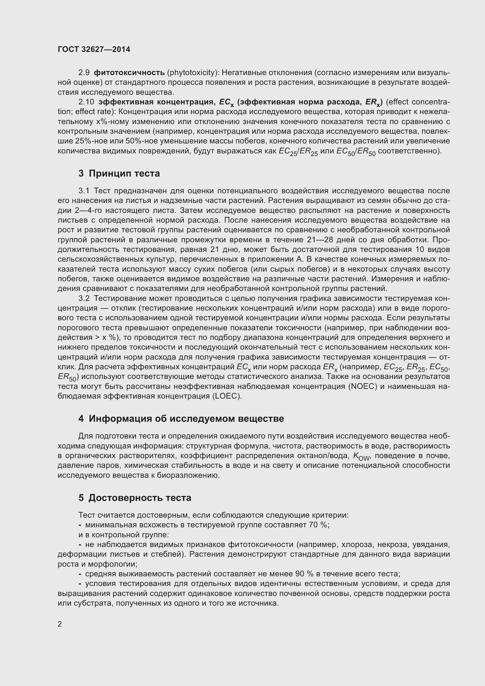 Страница 4 ГОСТ 32627-2014