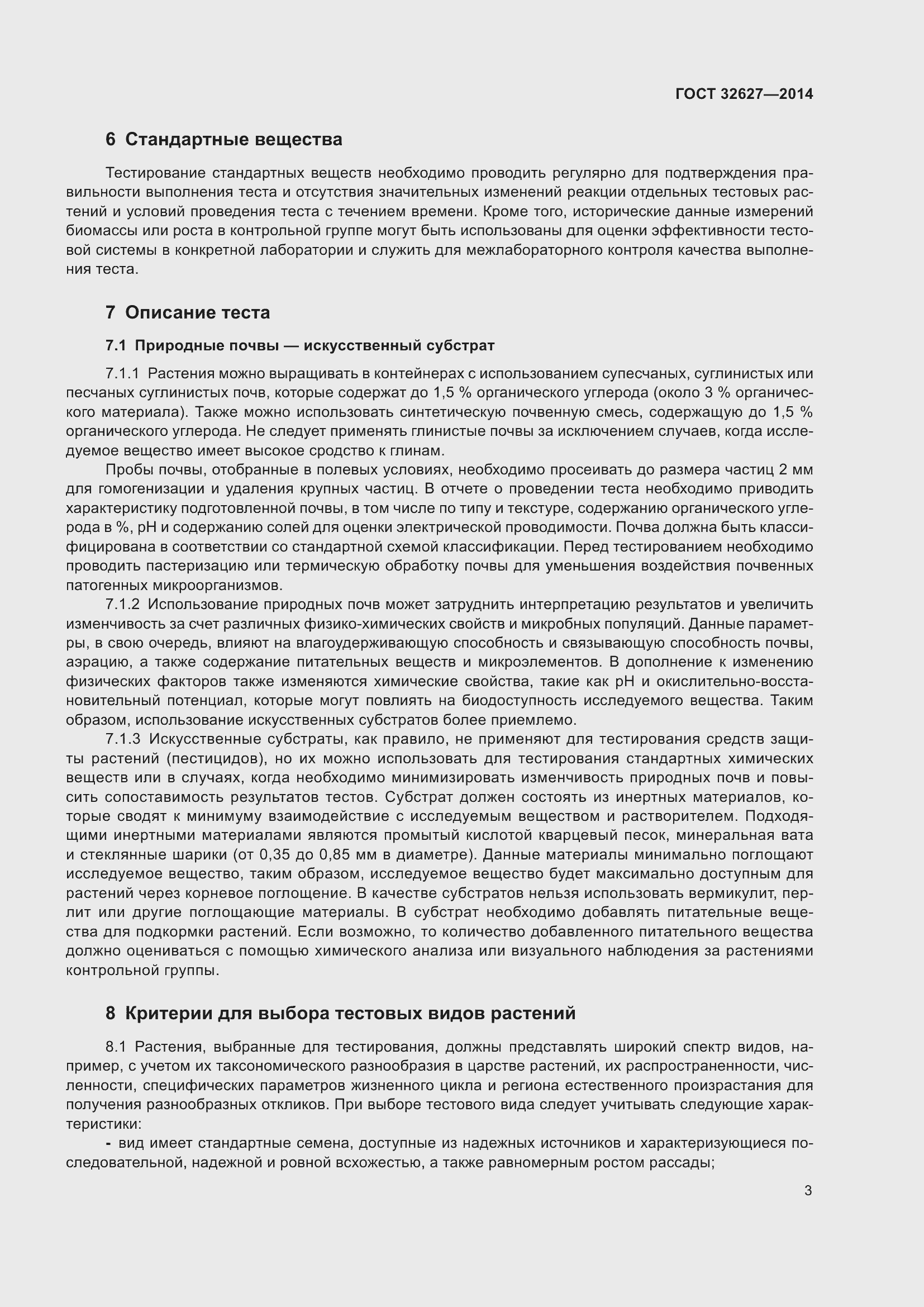 Страница 5 ГОСТ 32627-2014