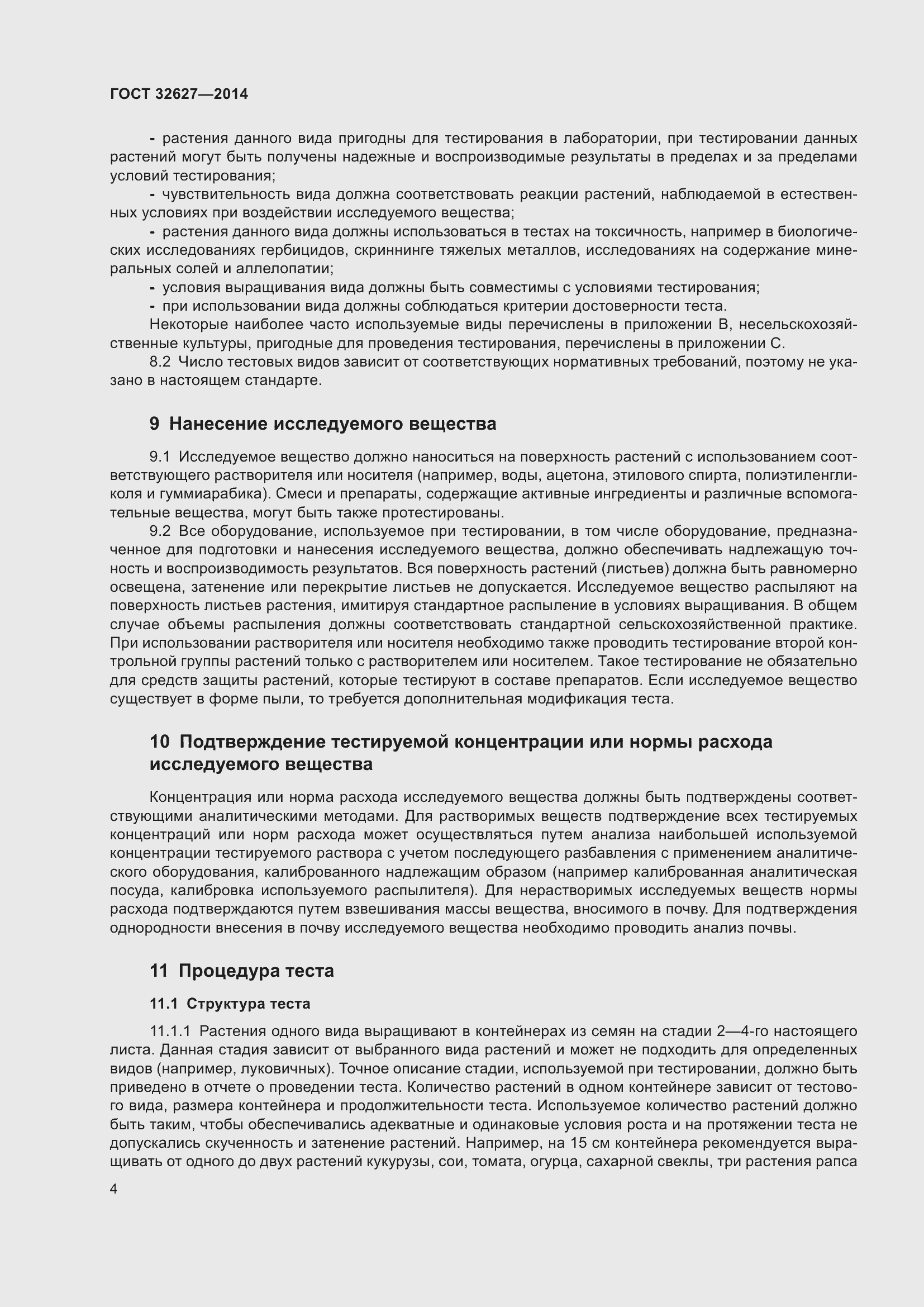 Страница 6 ГОСТ 32627-2014