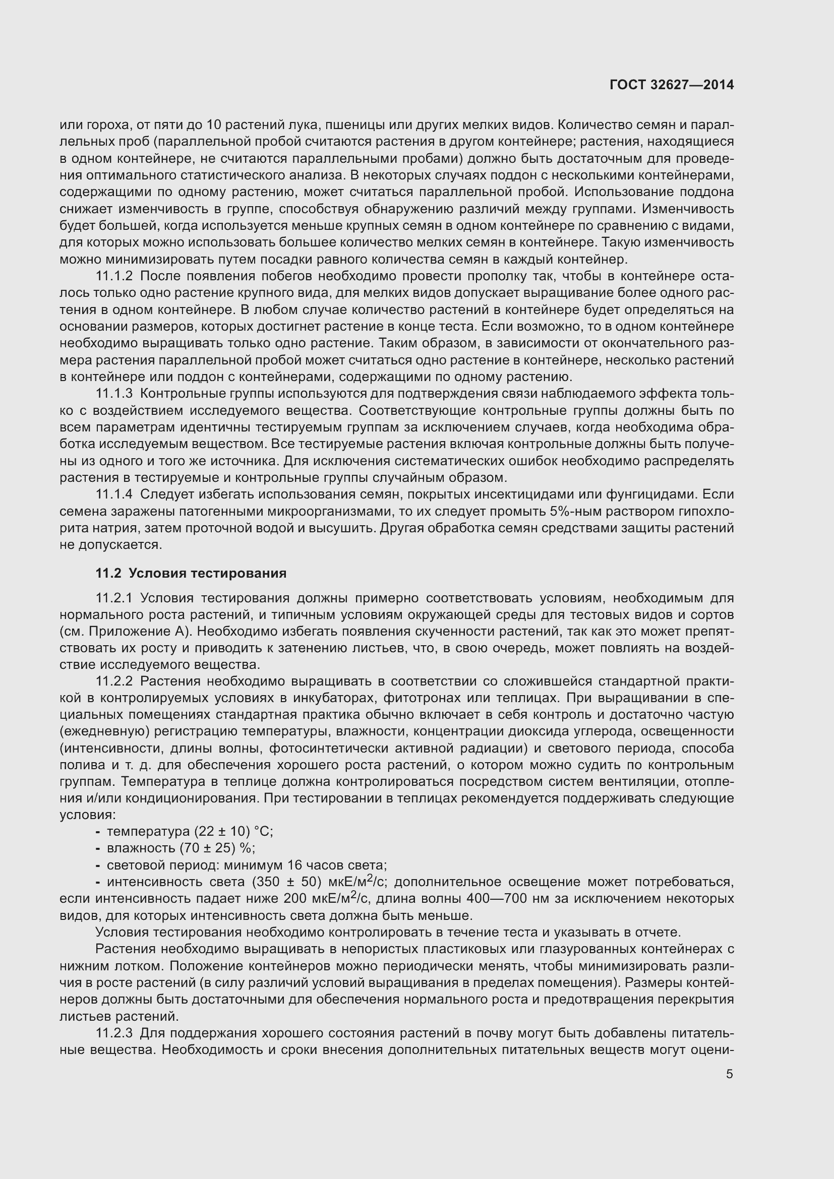 Страница 7 ГОСТ 32627-2014