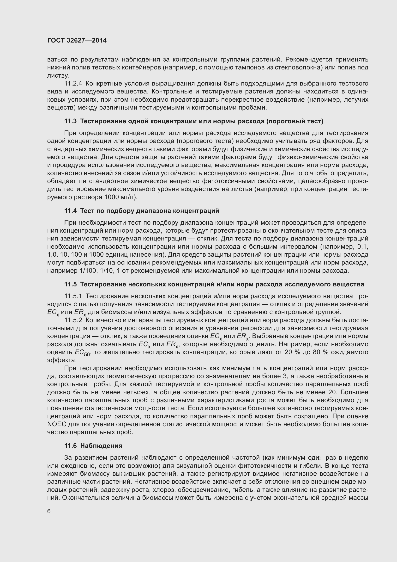 Страница 8 ГОСТ 32627-2014