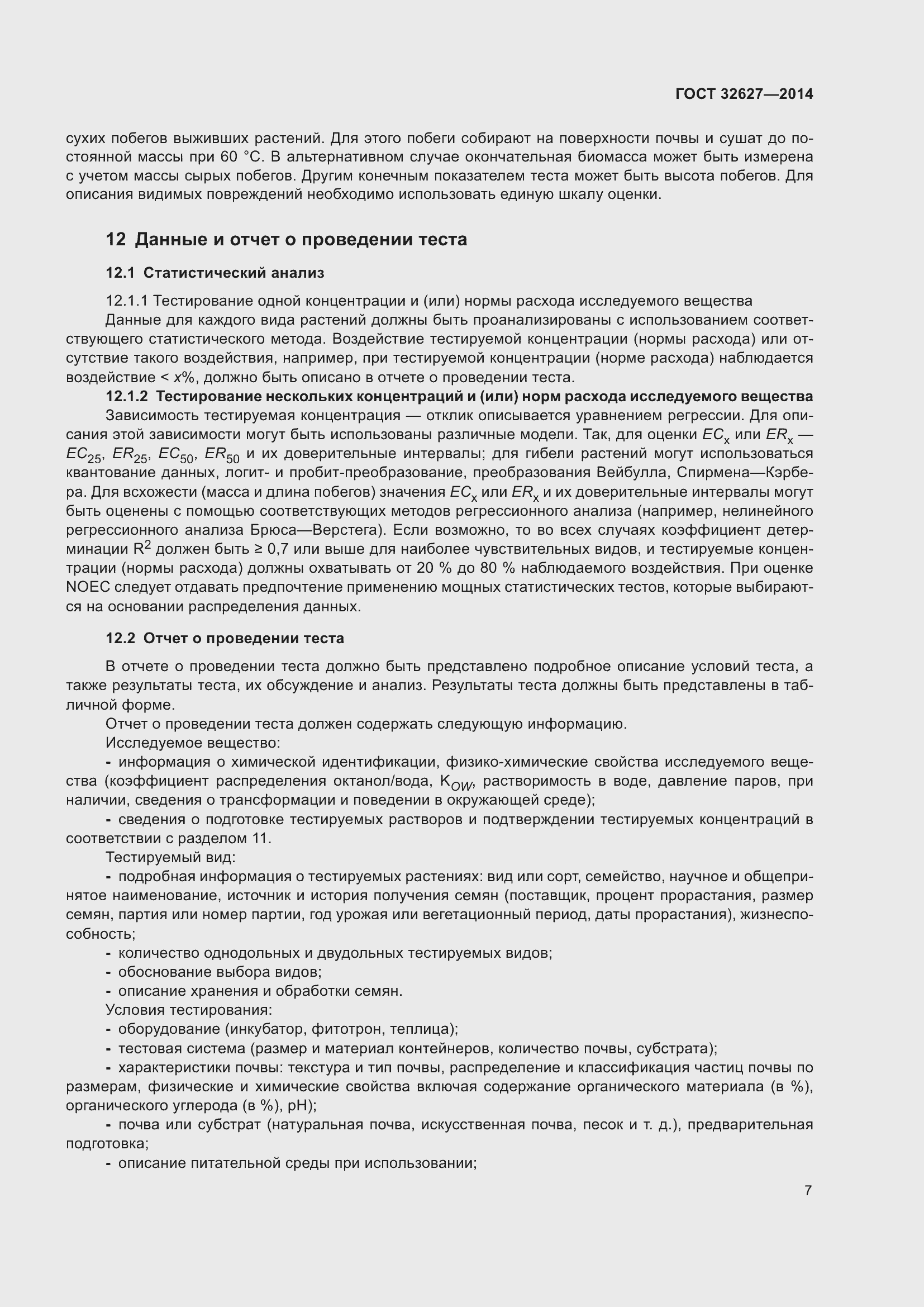 Страница 9 ГОСТ 32627-2014