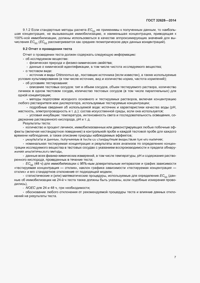 Страница 11 ГОСТ 32628-2014