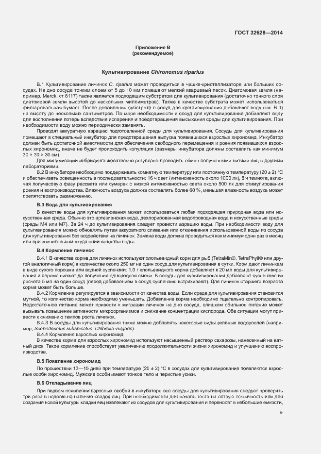 Страница 13 ГОСТ 32628-2014