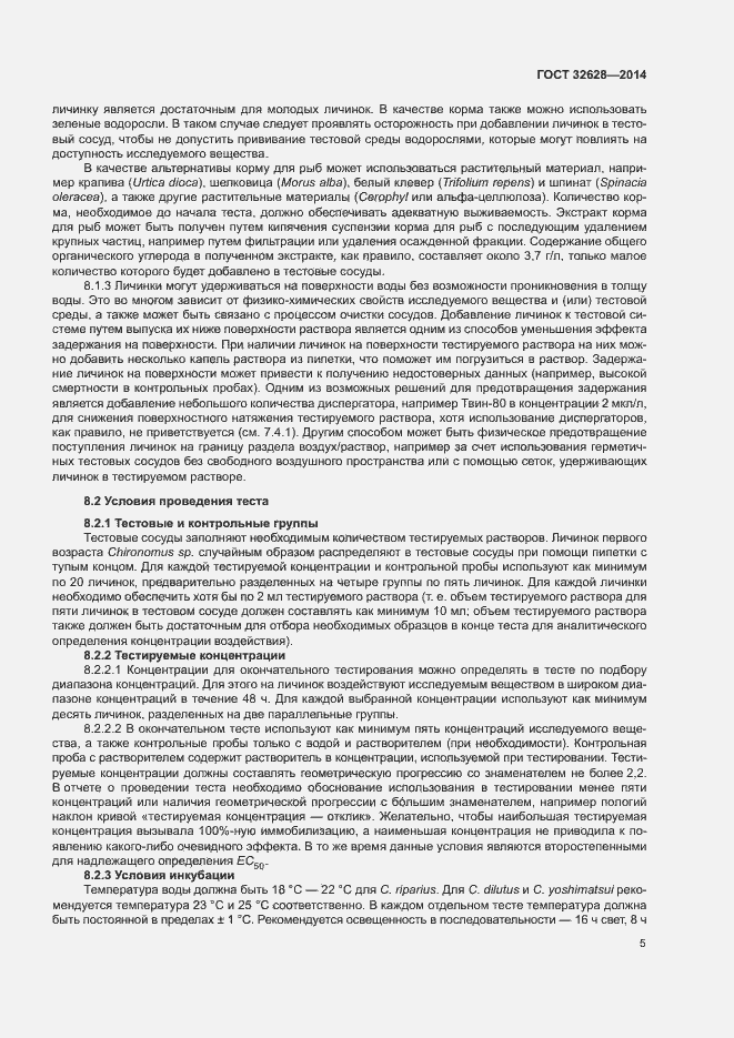 Страница 9 ГОСТ 32628-2014