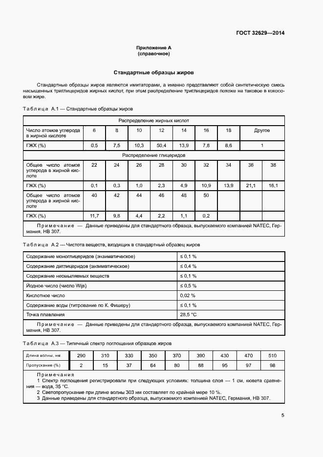 Страница 10 ГОСТ 32629-2014