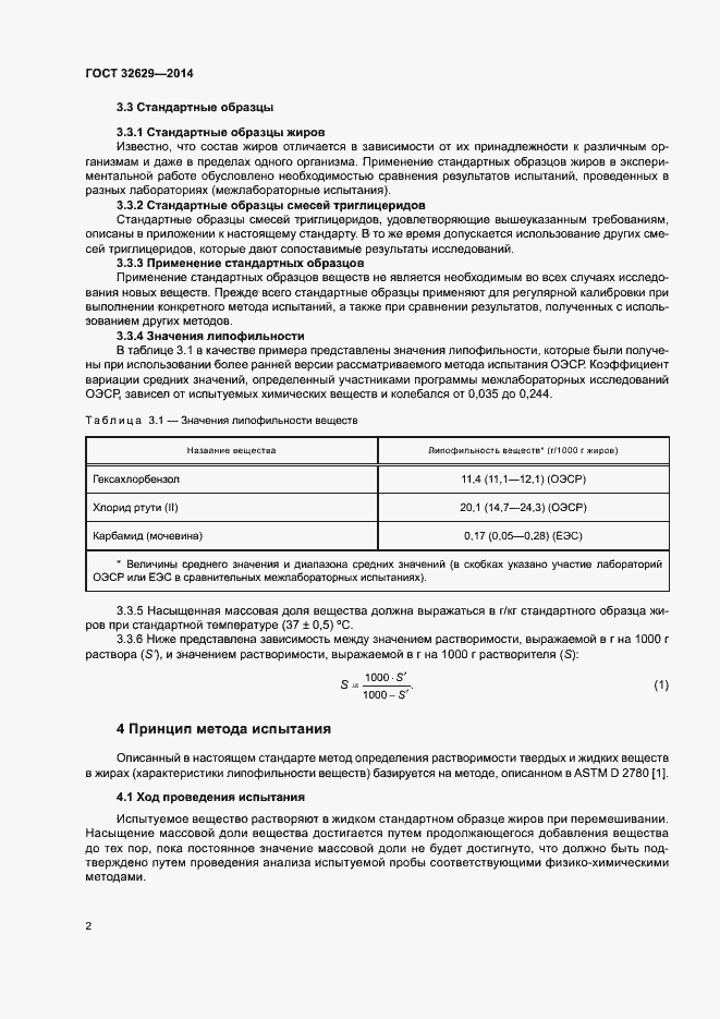Страница 7 ГОСТ 32629-2014