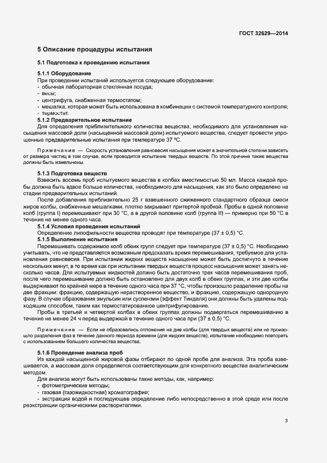 Страница 8 ГОСТ 32629-2014