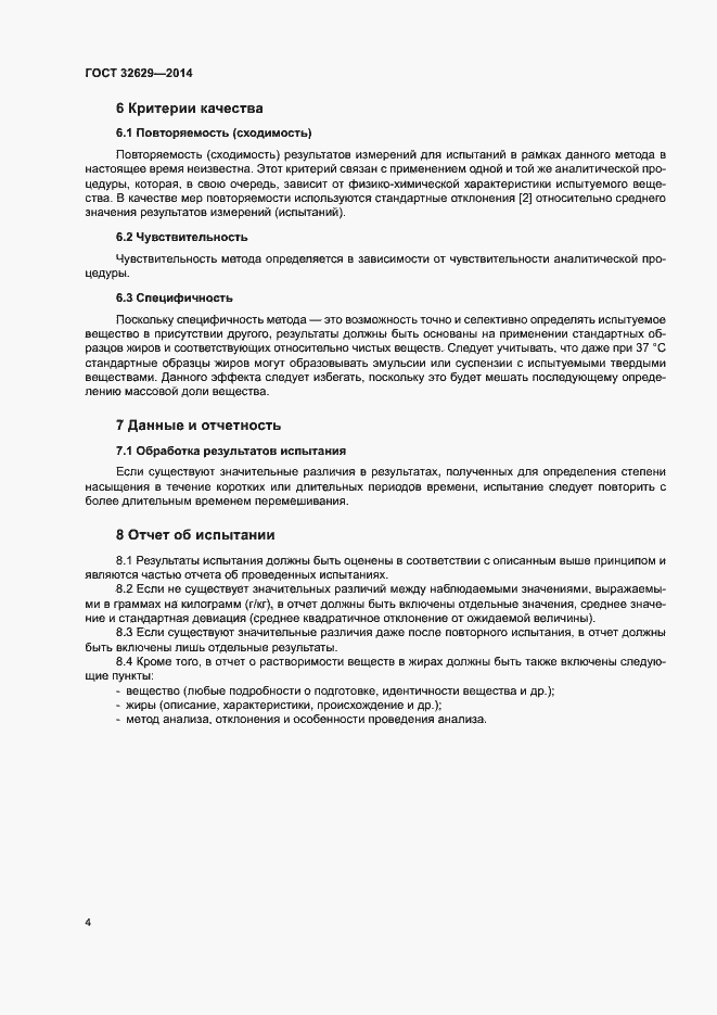 Страница 9 ГОСТ 32629-2014