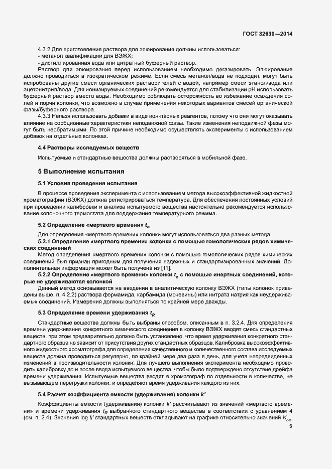 Страница 10 ГОСТ 32630-2014