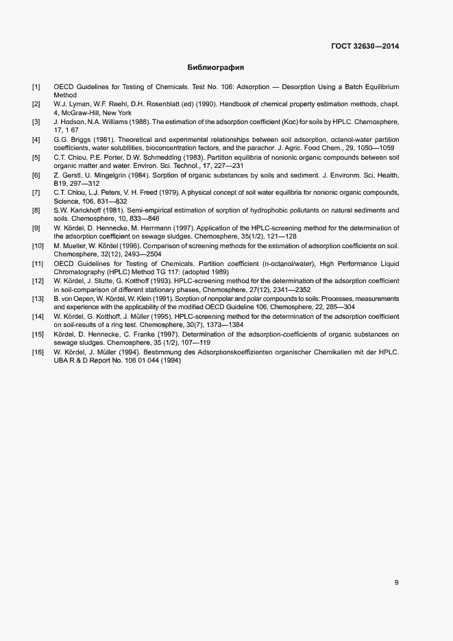Страница 14 ГОСТ 32630-2014