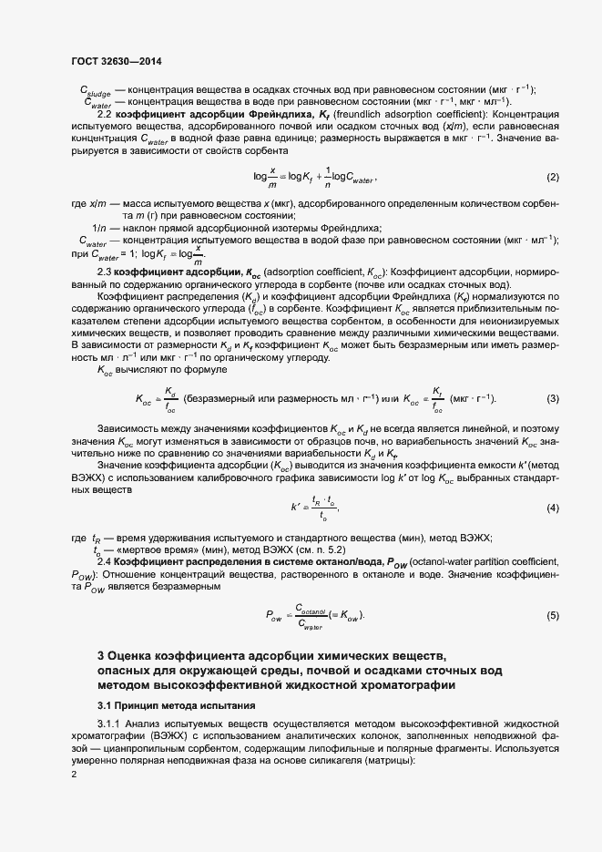Страница 7 ГОСТ 32630-2014