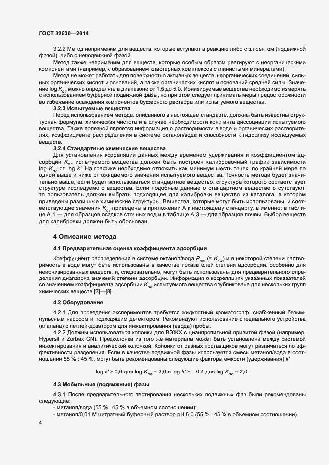 Страница 9 ГОСТ 32630-2014