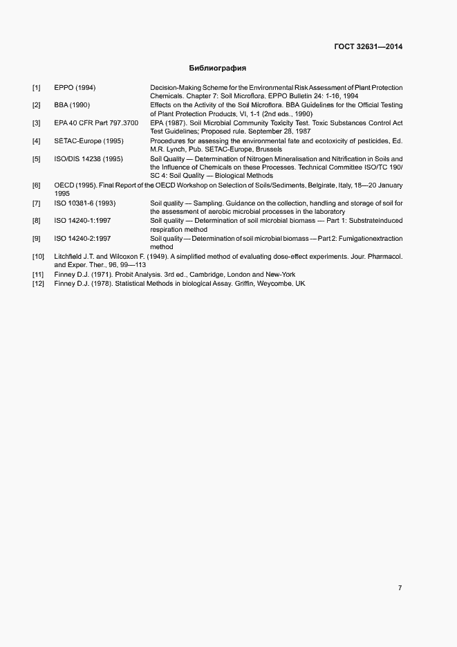 Страница 10 ГОСТ 32631-2014