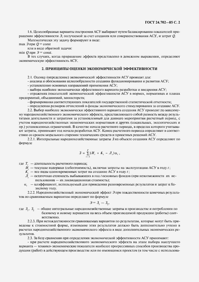 Страница 3 ГОСТ 24.702-85