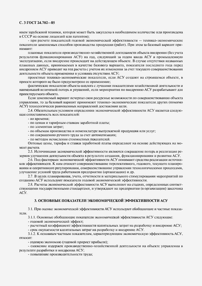 Страница 4 ГОСТ 24.702-85