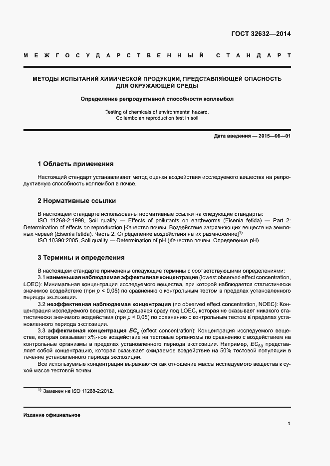 Страница 5 ГОСТ 32632-2014