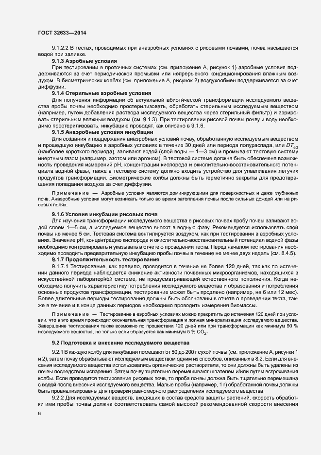 Страница 10 ГОСТ 32633-2014