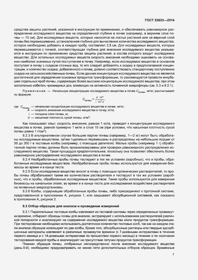 Страница 11 ГОСТ 32633-2014