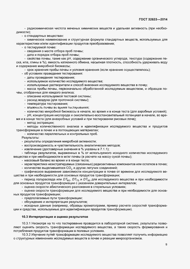 Страница 13 ГОСТ 32633-2014