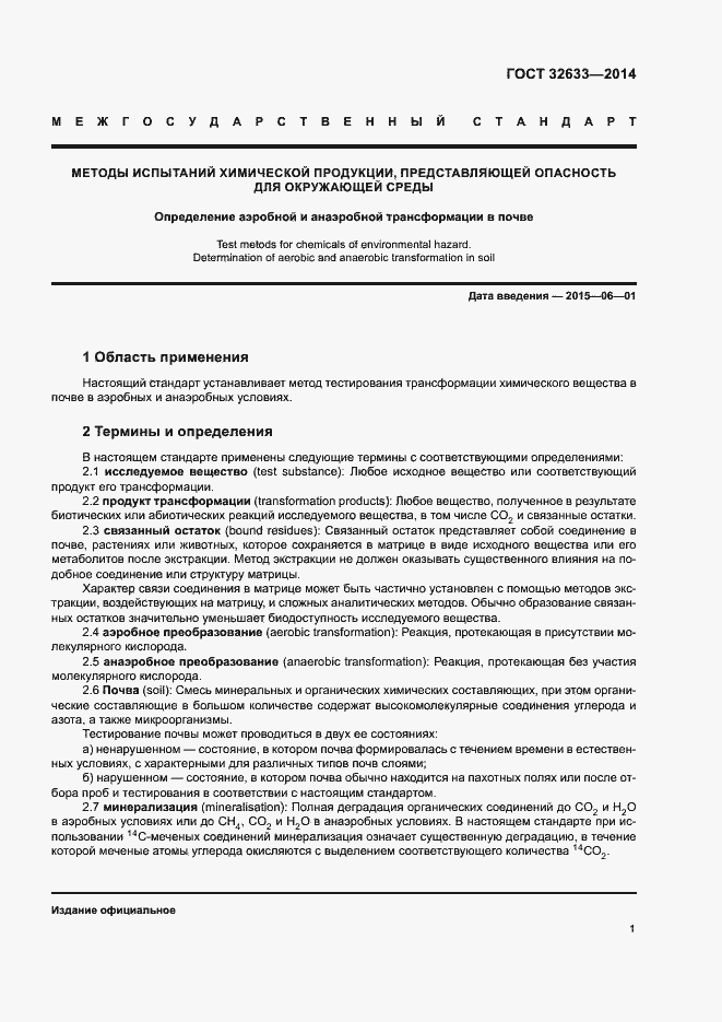 Страница 5 ГОСТ 32633-2014