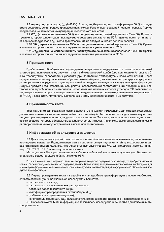 Страница 6 ГОСТ 32633-2014