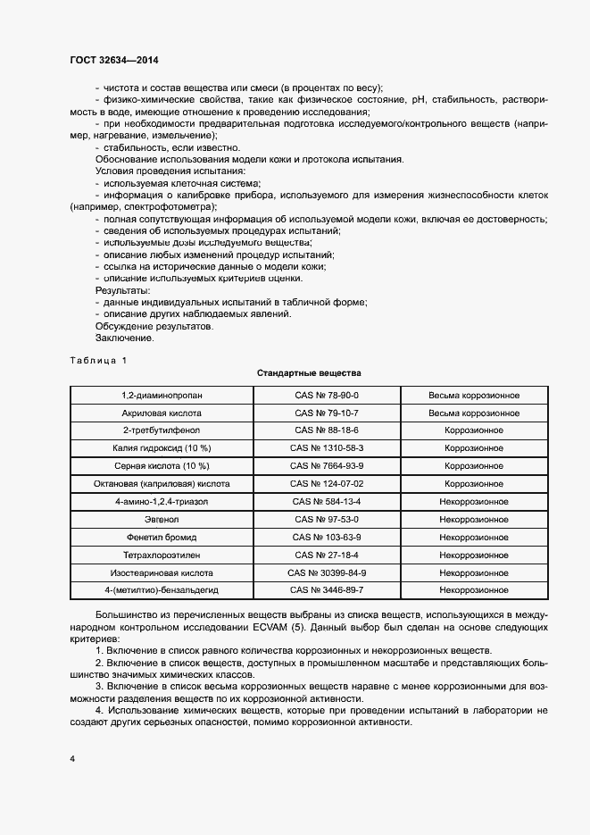 Страница 9 ГОСТ 32634-2014