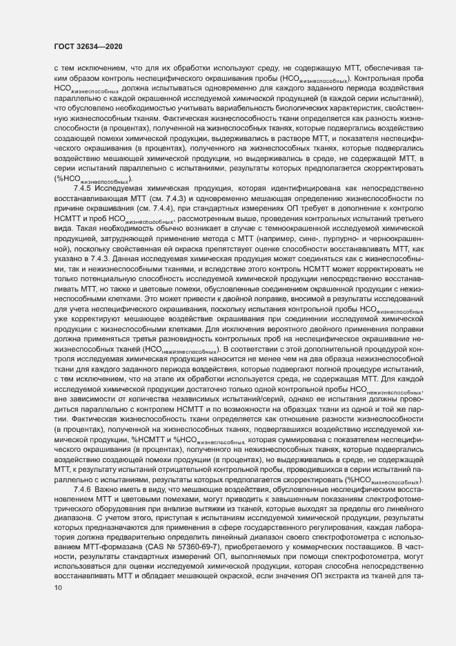 Страница 15 ГОСТ 32634-2020