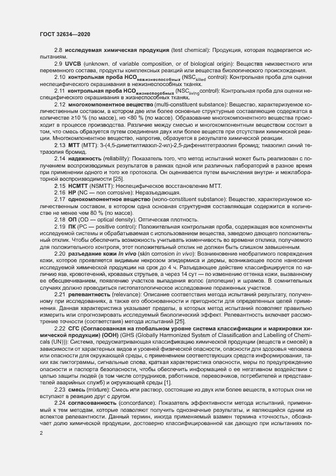 Страница 7 ГОСТ 32634-2020