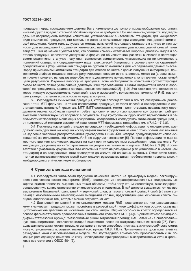 Страница 9 ГОСТ 32634-2020