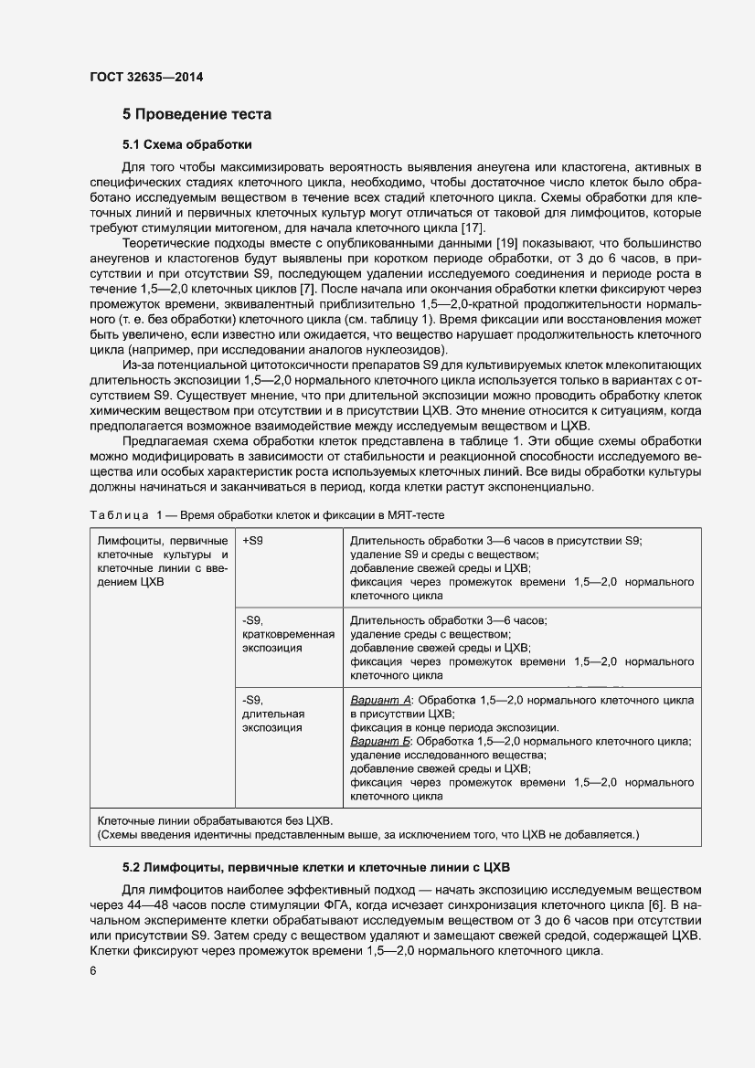 Страница 10 ГОСТ 32635-2014