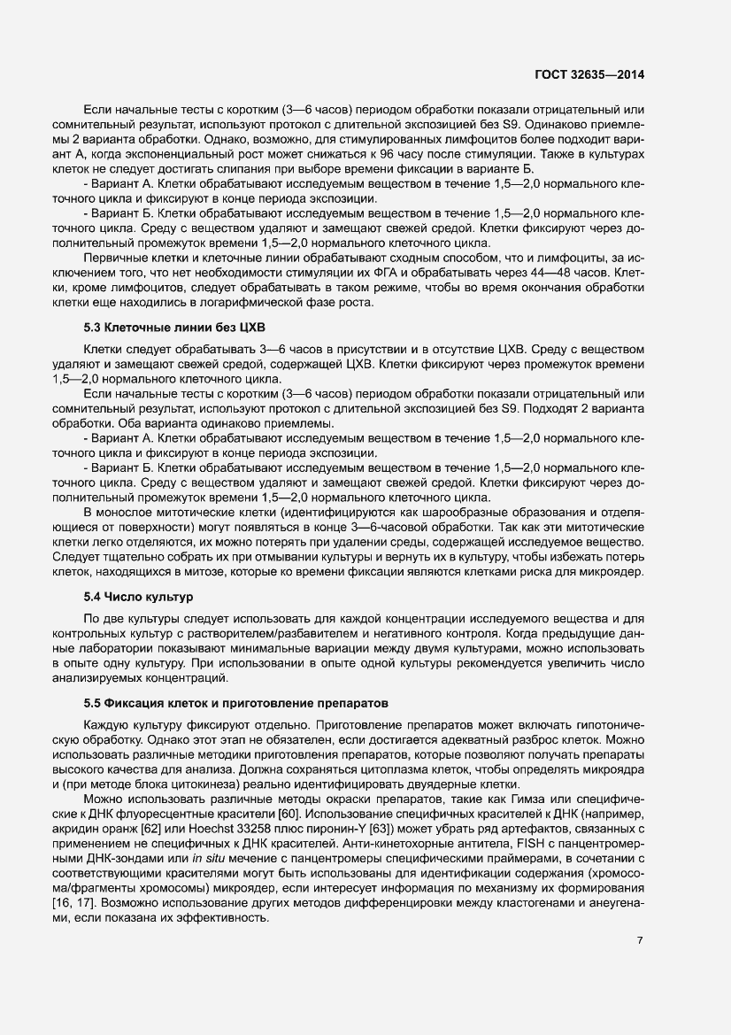 Страница 11 ГОСТ 32635-2014