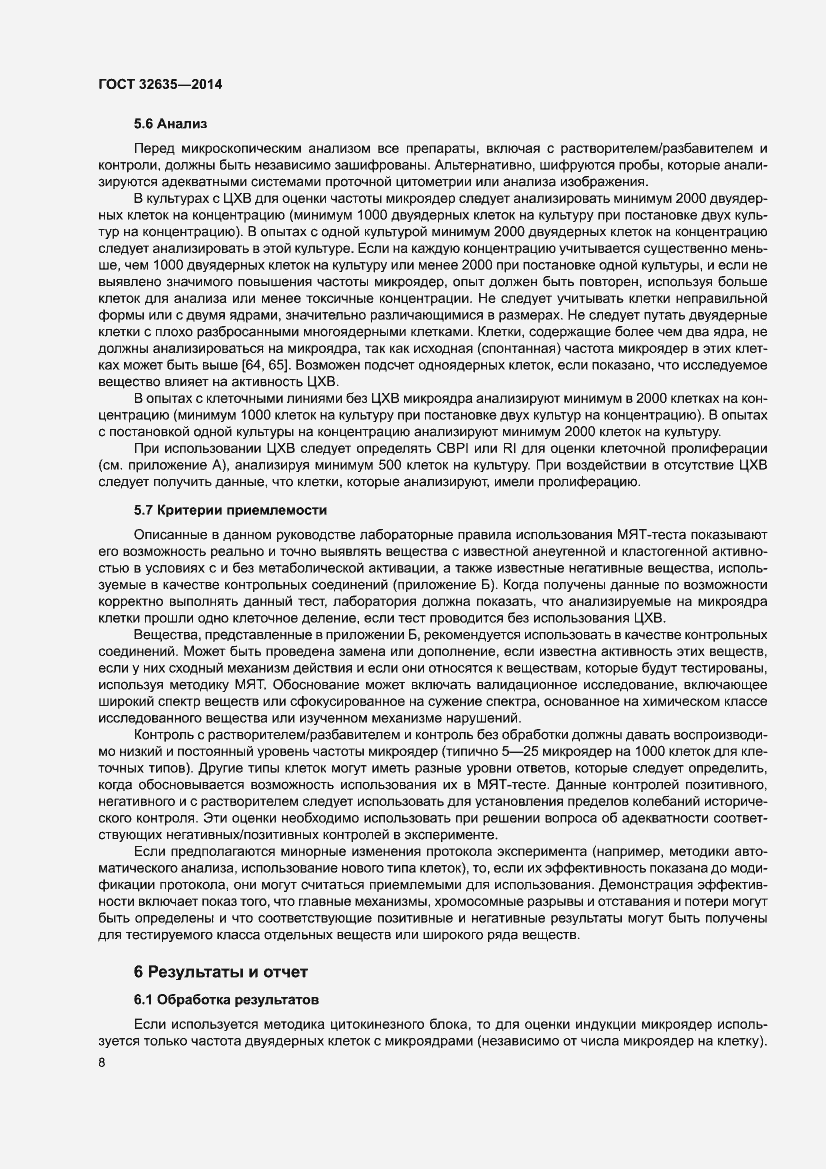 Страница 12 ГОСТ 32635-2014