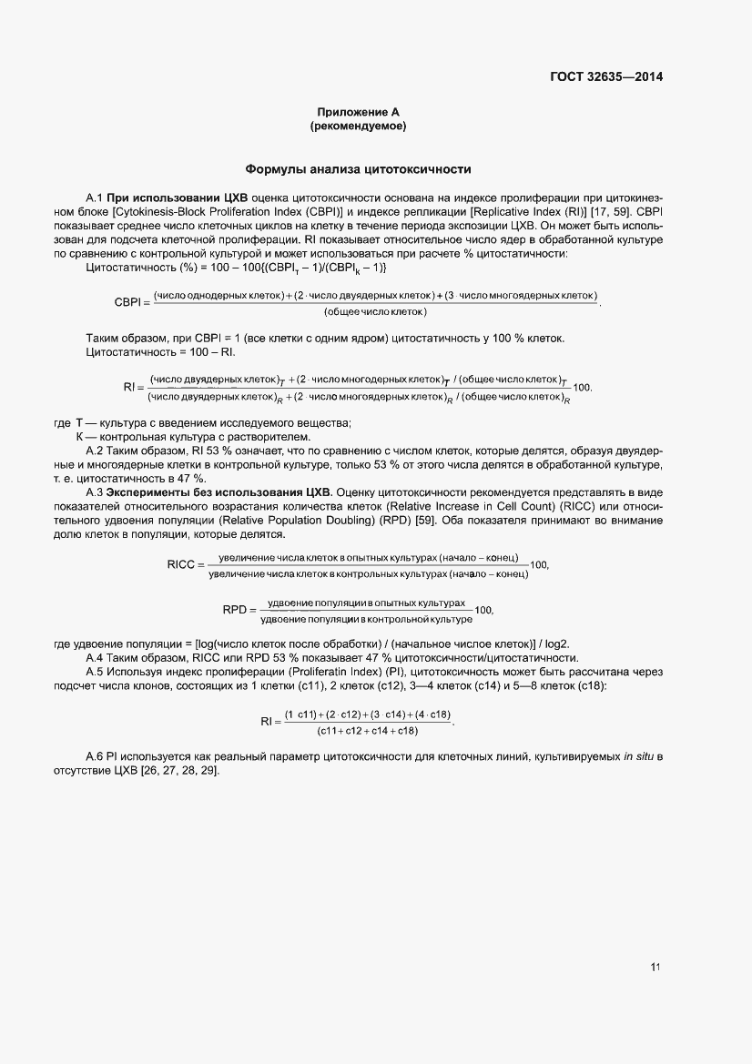 Страница 15 ГОСТ 32635-2014