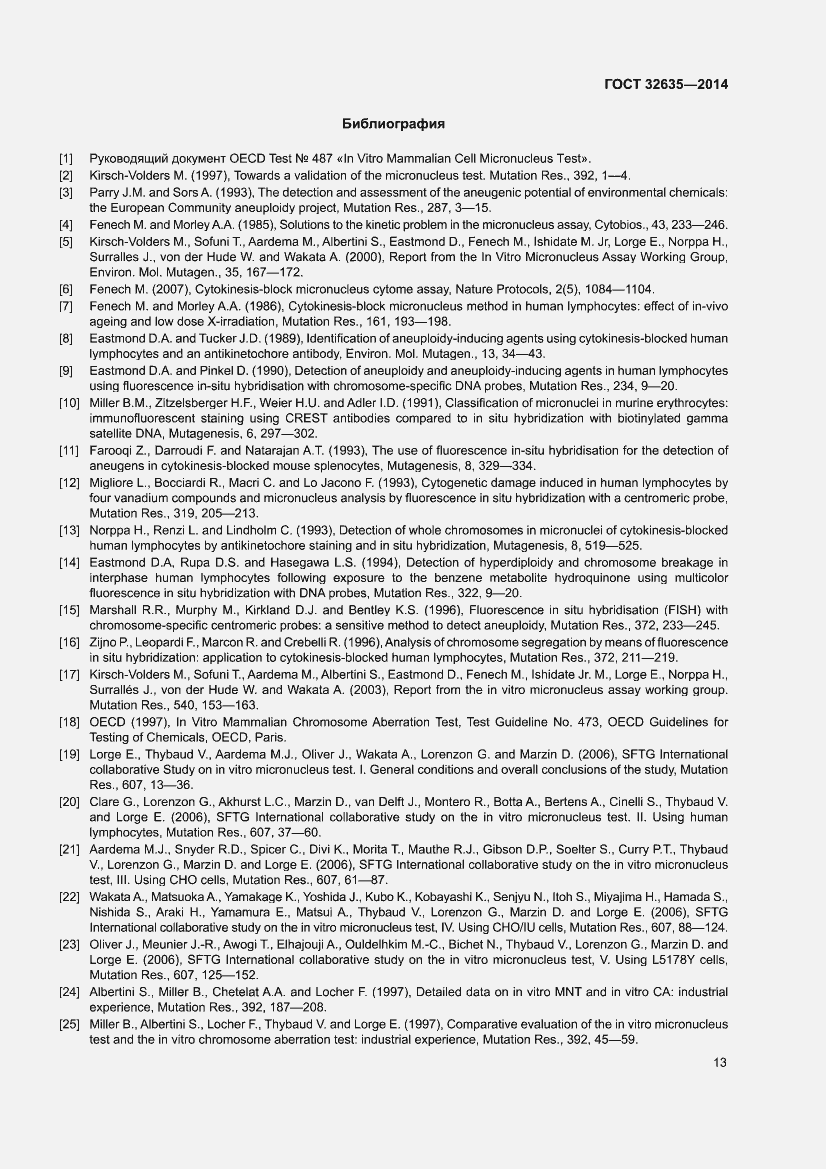 Страница 17 ГОСТ 32635-2014