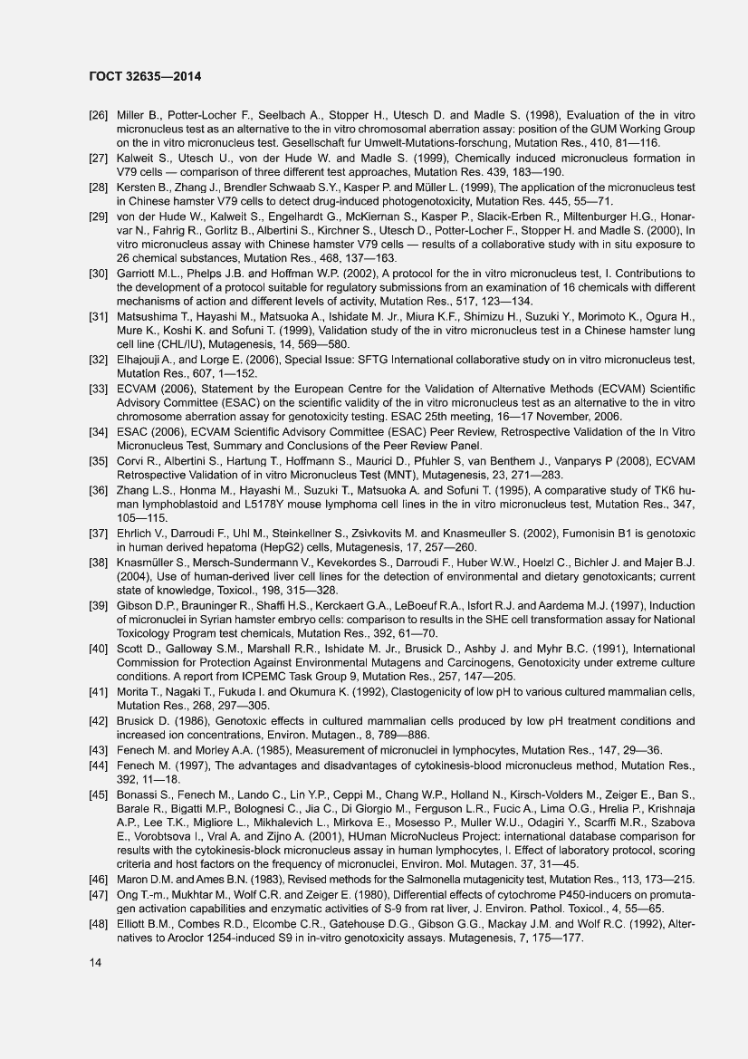 Страница 18 ГОСТ 32635-2014