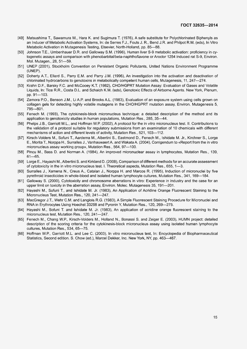 Страница 19 ГОСТ 32635-2014