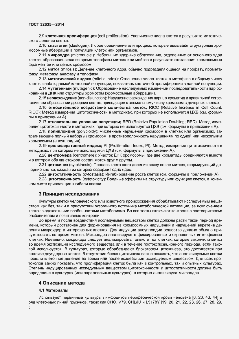 Страница 6 ГОСТ 32635-2014