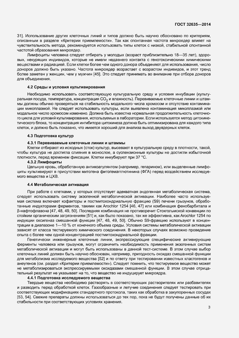 Страница 7 ГОСТ 32635-2014