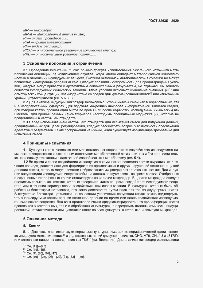 Страница 10 ГОСТ 32635-2020