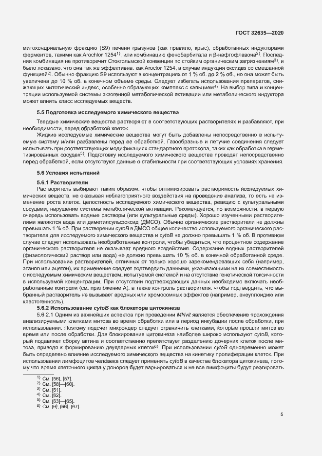 Страница 12 ГОСТ 32635-2020